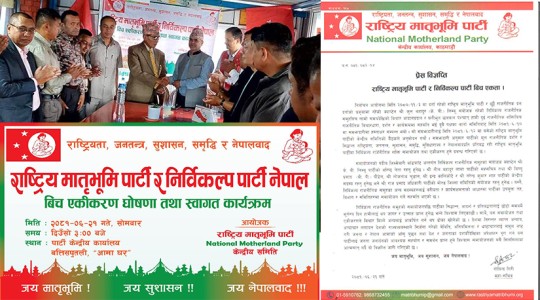 देशभक्त शक्तीहरु वृहत एकिकरण अभियानमा